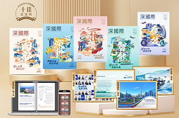 获得五项殊荣！《深壹定发》内刊首次斩获深圳内刊界最高声誉